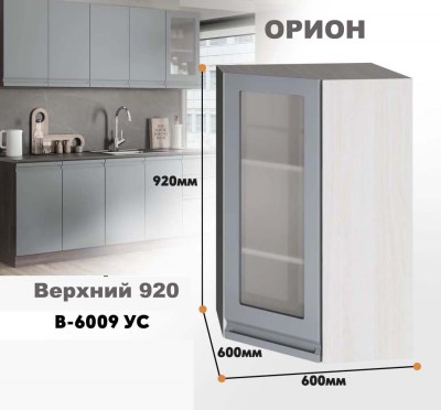 orion_v_6009 us_6